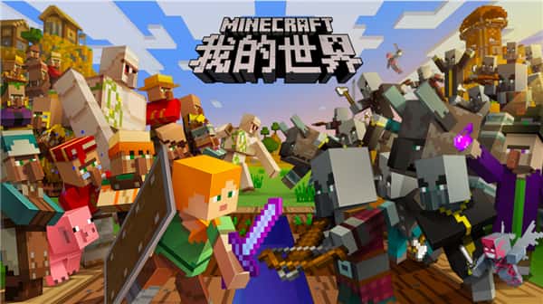 我的世界 （Minecraft） | 中文官网下载